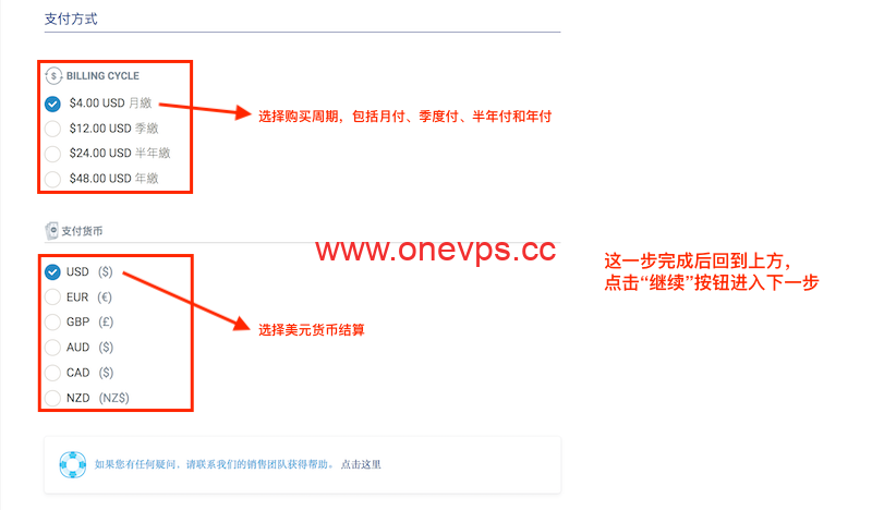 onevps购买教程6