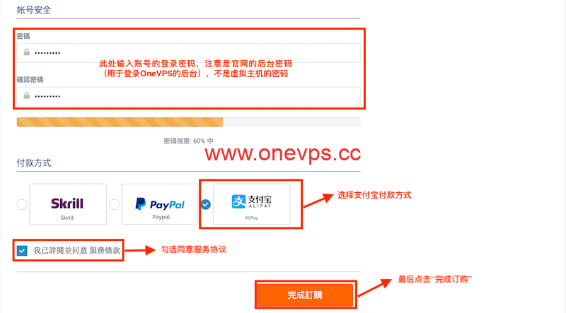 onevps购买教程9